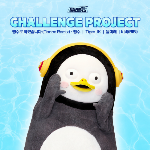 챌린지 프로젝트 (Challenge Project)