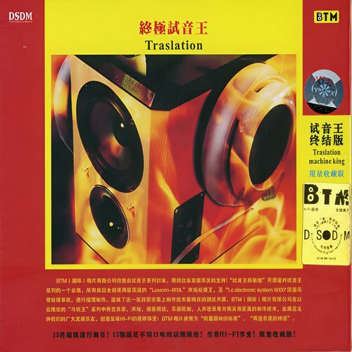 试音王10号