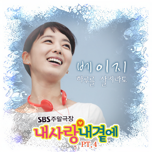 내사랑 내곁에 OST Part.4