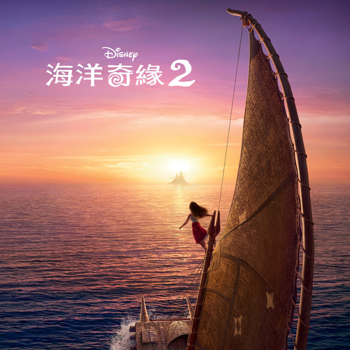 Moana 2 (Mandarin Taiwanese Original Motion Picture Soundtrack)