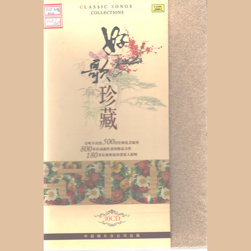 激情年代 (1) —好歌珍藏