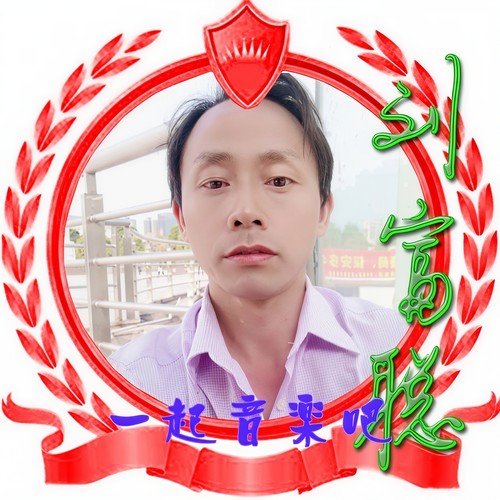 你无情的离开