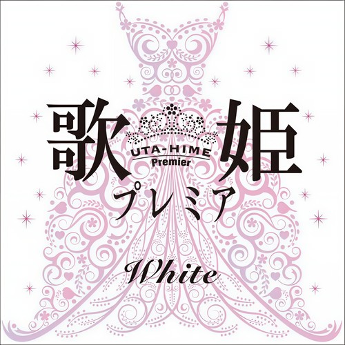 歌姫プレミア-White-