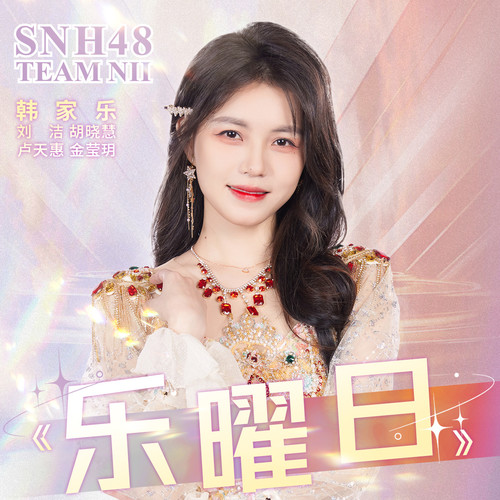 乐曜日 (Morning Glory)