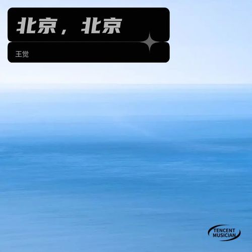 北京，北京