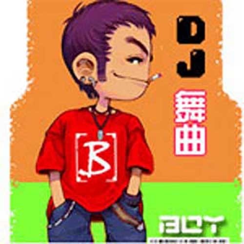 RNB舞曲18