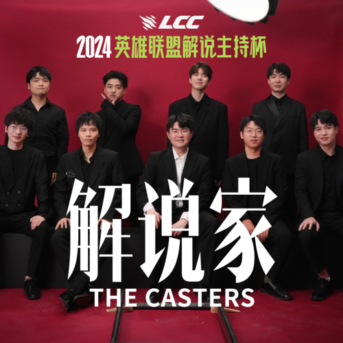 解说家 (The Casters)