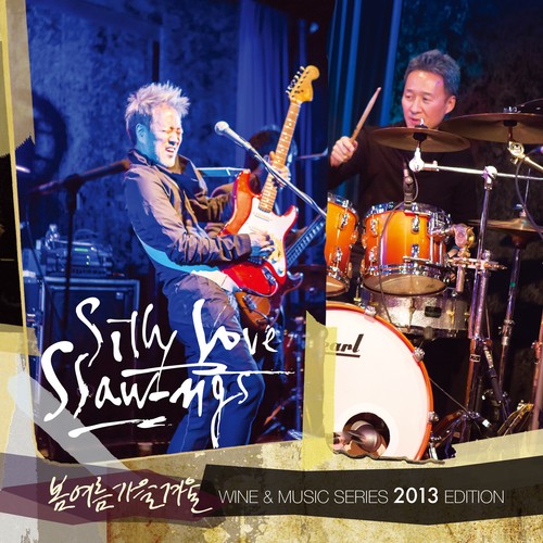 Silly Love SSaW-ngs (Wine Concert 2014 Edition)