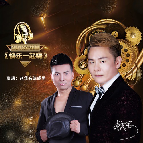 快乐一起嗨