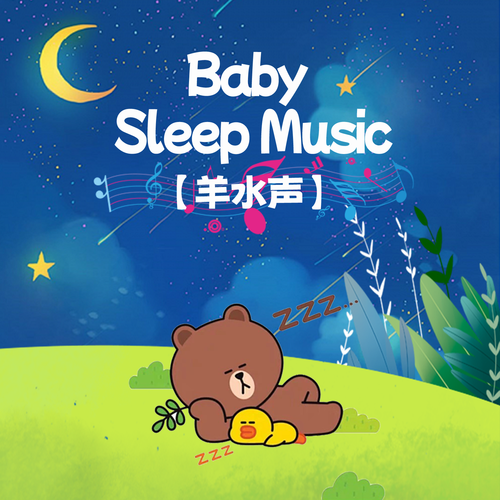 羊水声之云朵棉花糖|婴儿睡眠白噪音|