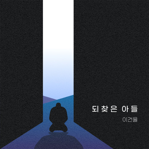 되찾은 아들 The Return of Prodigal Son