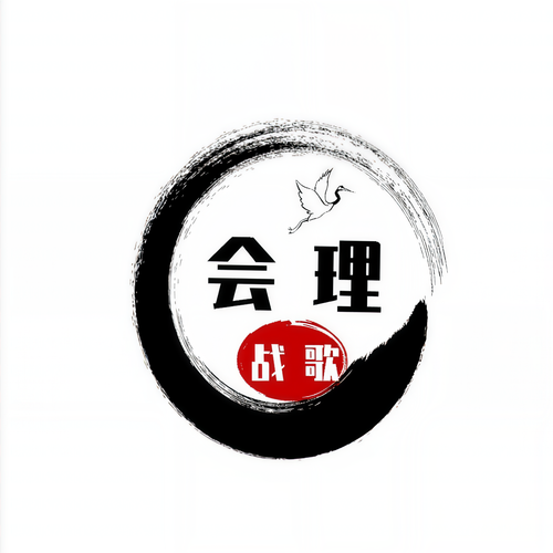 会理战歌