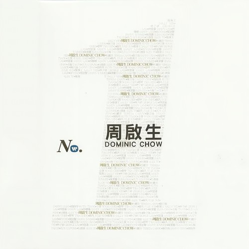 华纳No.1