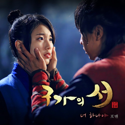 구가의 서 OST Part.7