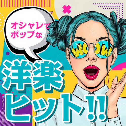 オシャレでポップな洋楽ヒット!! - 最新ヒットチャート 歌ってみた- (Explicit)