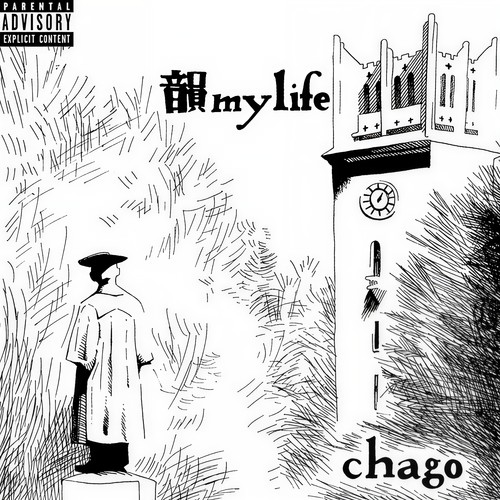 韻 my life (Explicit)