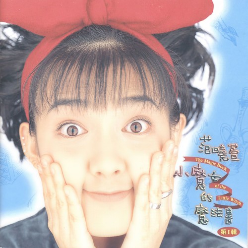 小魔女的魔法书