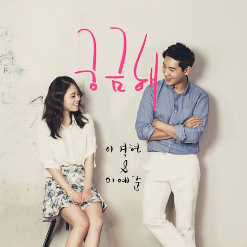 궁금해 (Curious About You)