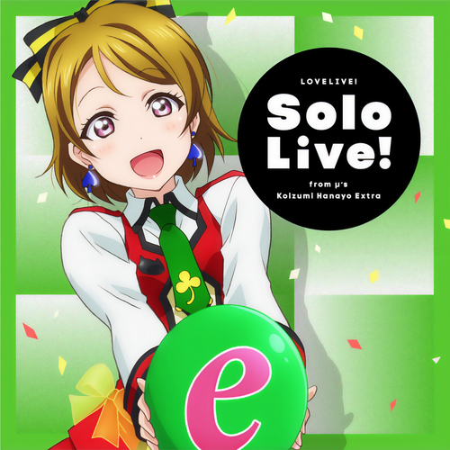 ラブライブ！Solo Live! from μ's 小泉花陽 Extra