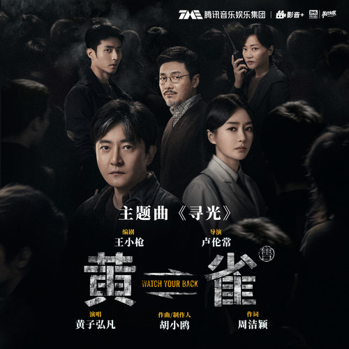 寻光