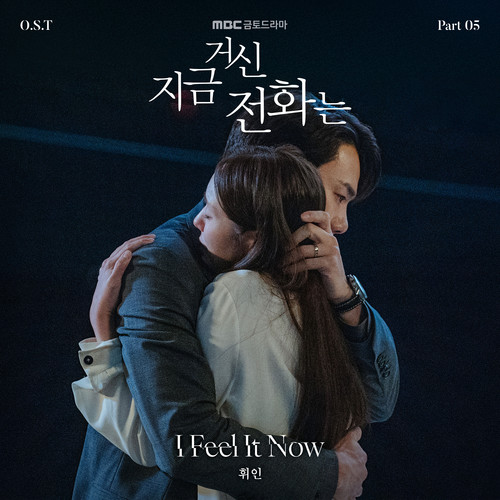 I Feel It Now - 휘인