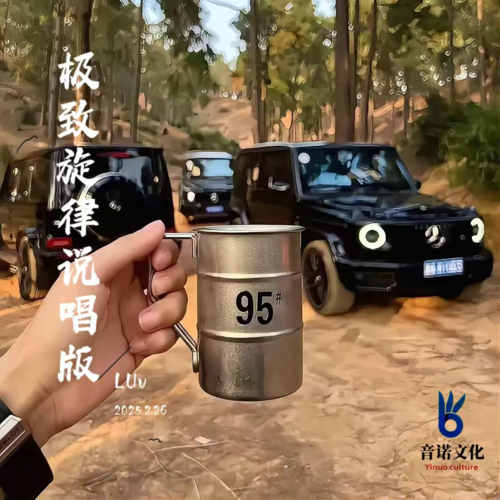 极致旋律 (说唱版)