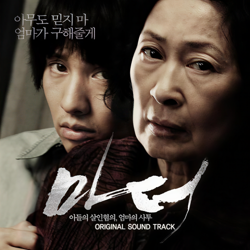 마더 OST (Mother (Original Soundtrack))