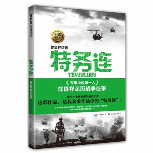 特务连
