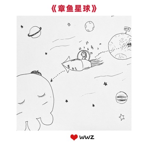章鱼星球
