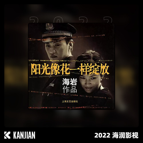 阳光像花一样绽放