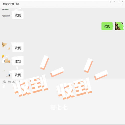 收到收到