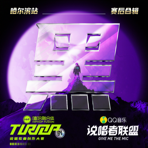 TurnUp2021哈尔滨站