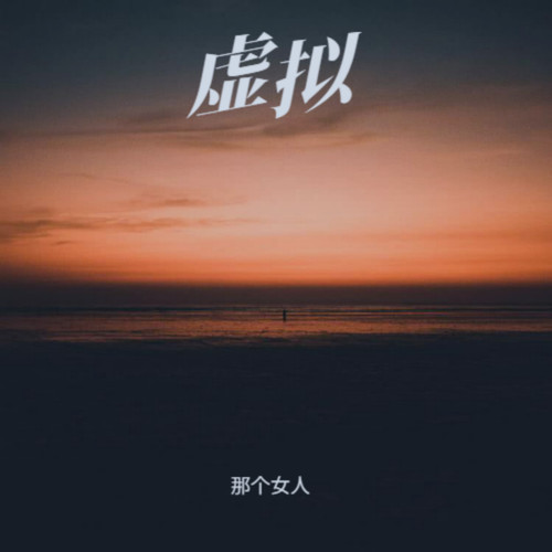 固执押韵的排比（固执幼稚的押韵）