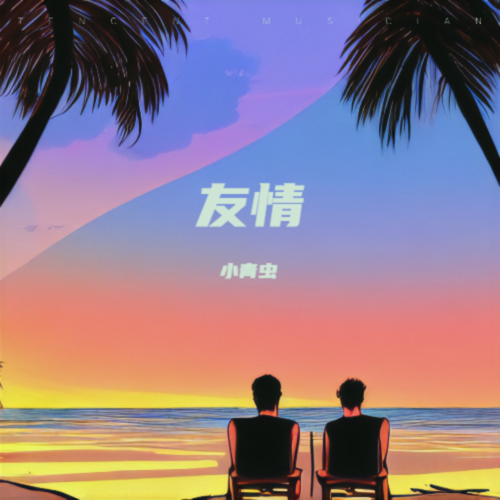 时光织友