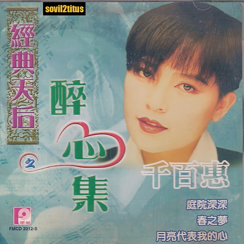 醉心集