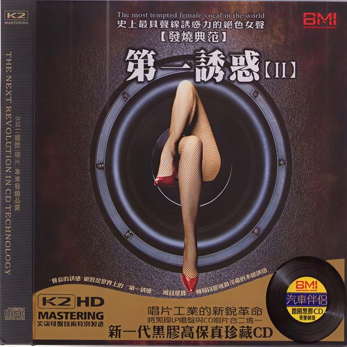 第一诱惑II