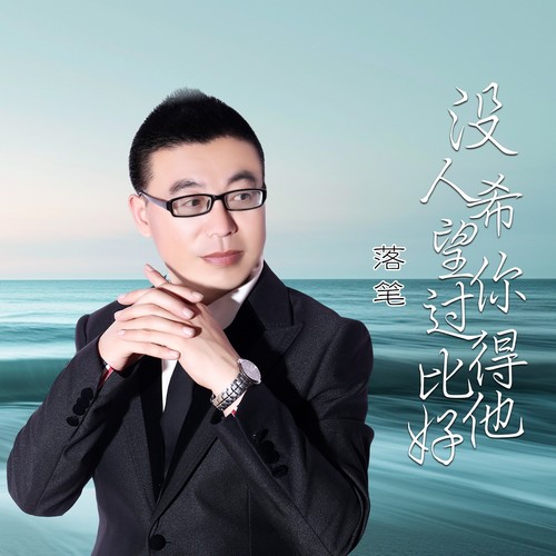 没人希望你过得比他好