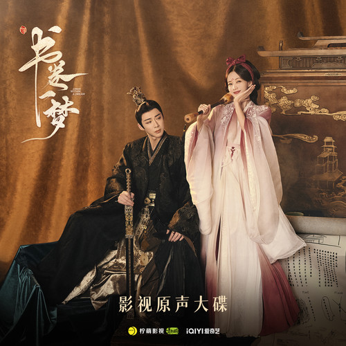 书卷一梦 电视剧原声大碟