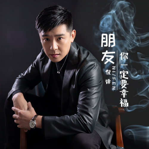朋友你一定要幸福 (DJheap九天版)