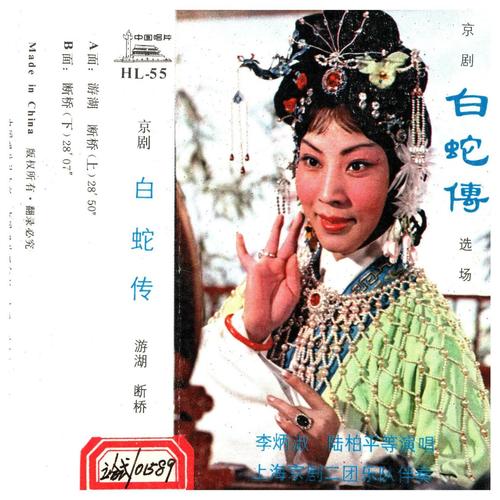京剧《白蛇传》