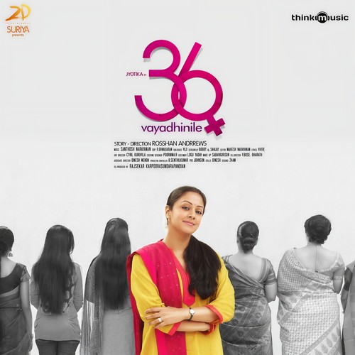 36 Vayadhinile (Original Motion Picture Soundtrack)