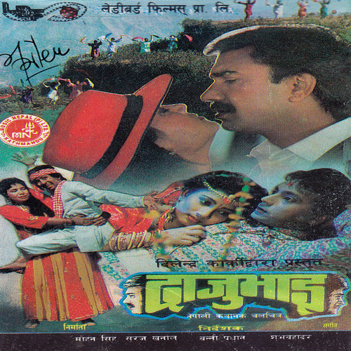 Daju Bhai (Original Motion Picture Soundtrack)