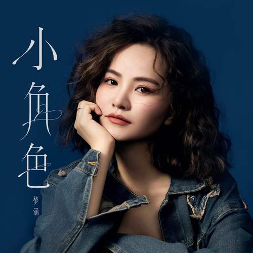 小角色