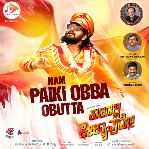 Nam Paiki Obba Obutta (Original Motion Picture Soundtrack)