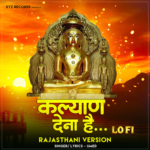 Kalyan Dena Hai Lofi (Rajasthani Version)