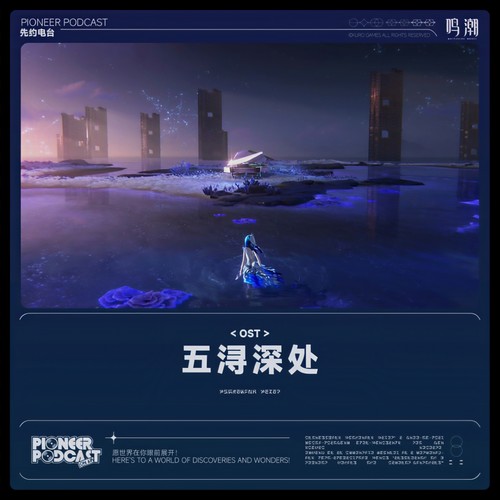 五浔深处