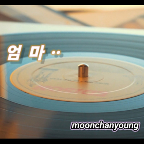 엄마
