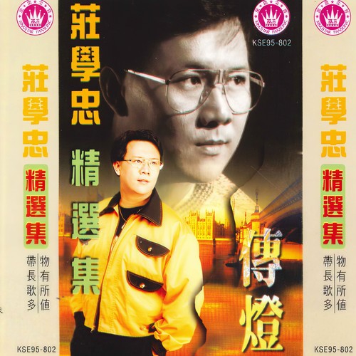 传灯