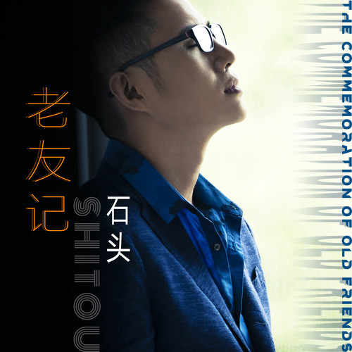老友记