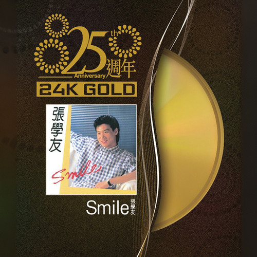25周年 SMILE